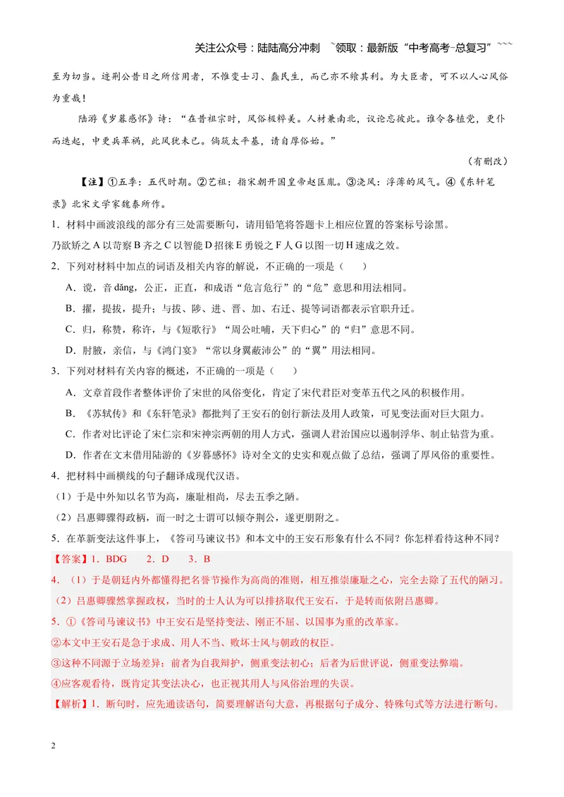 《专题06文言文（论说文）阅读（全国通用）（教师版）_专项复习_2026年-语文专项复习_2026年高考语文二模试题分类汇编（新高考专用）-G288_2026版》第2页预览