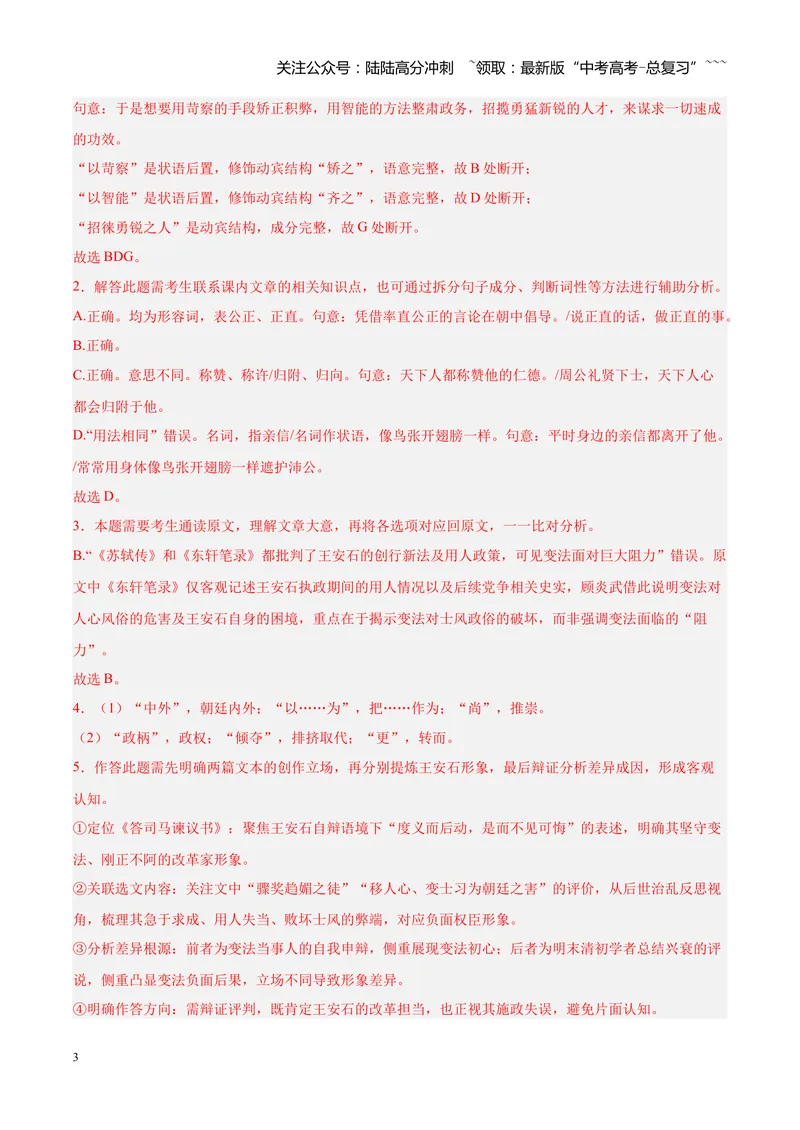 《专题06文言文（论说文）阅读（全国通用）（教师版）_专项复习_2026年-语文专项复习_2026年高考语文二模试题分类汇编（新高考专用）-G288_2026版》第3页预览