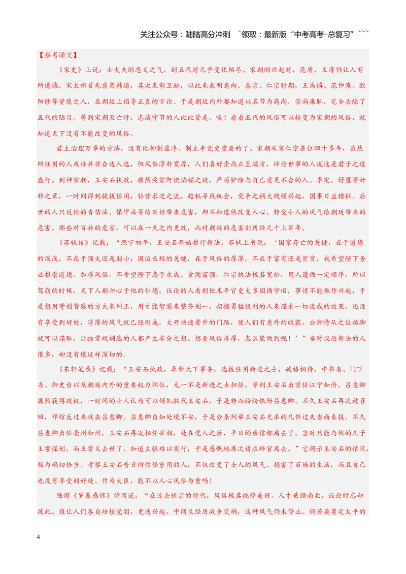 《专题06文言文（论说文）阅读（全国通用）（教师版）_专项复习_2026年-语文专项复习_2026年高考语文二模试题分类汇编（新高考专用）-G288_2026版》第4页预览