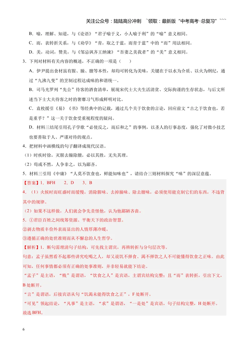 《专题06文言文（论说文）阅读（全国通用）（教师版）_专项复习_2026年-语文专项复习_2026年高考语文二模试题分类汇编（新高考专用）-G288_2026版》第6页预览