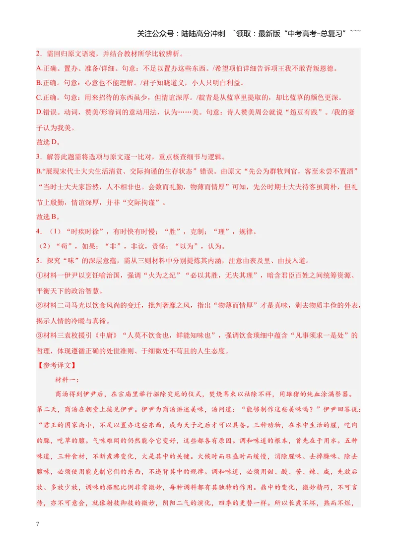 《专题06文言文（论说文）阅读（全国通用）（教师版）_专项复习_2026年-语文专项复习_2026年高考语文二模试题分类汇编（新高考专用）-G288_2026版》第7页预览