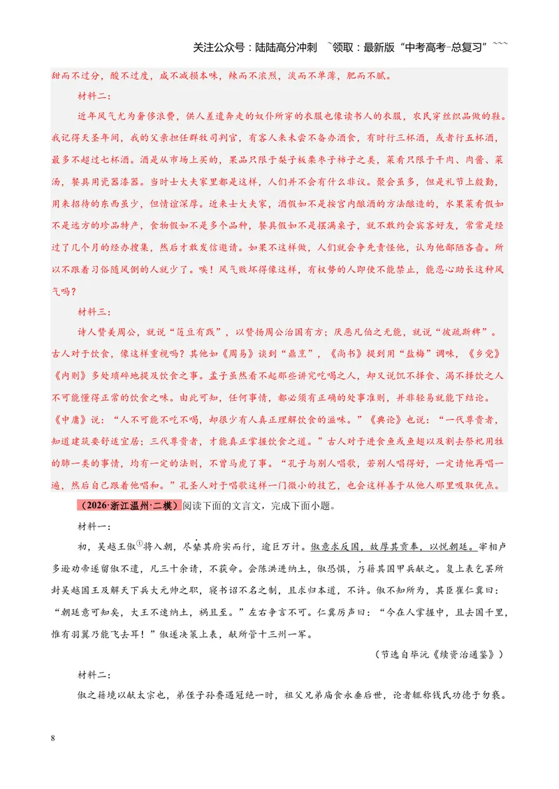 《专题06文言文（论说文）阅读（全国通用）（教师版）_专项复习_2026年-语文专项复习_2026年高考语文二模试题分类汇编（新高考专用）-G288_2026版》第8页预览