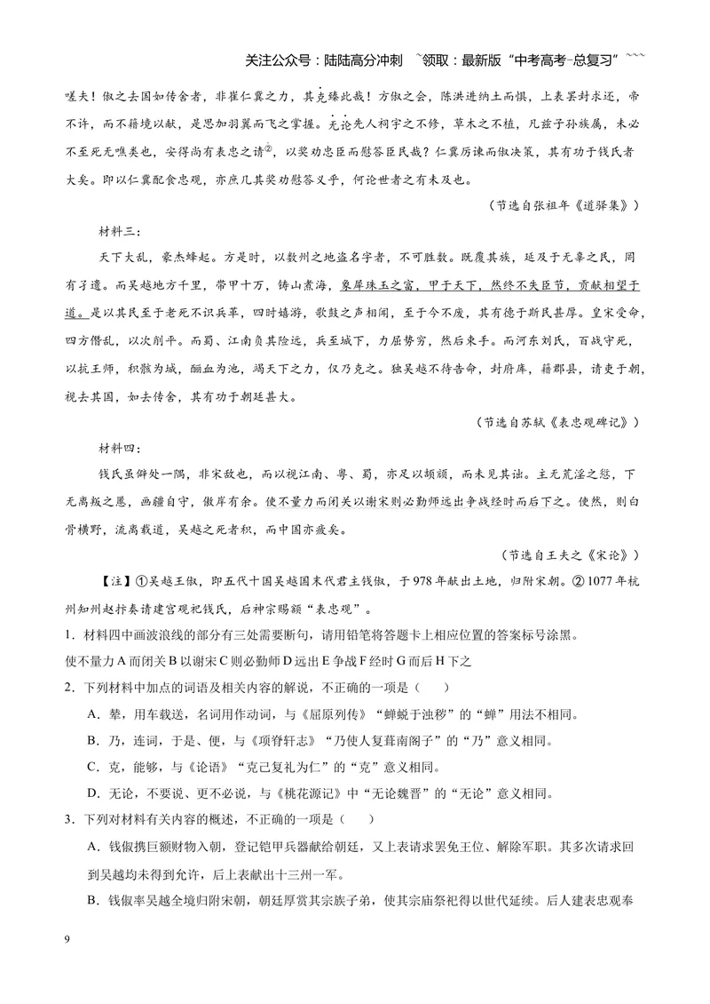 《专题06文言文（论说文）阅读（全国通用）（教师版）_专项复习_2026年-语文专项复习_2026年高考语文二模试题分类汇编（新高考专用）-G288_2026版》第9页预览