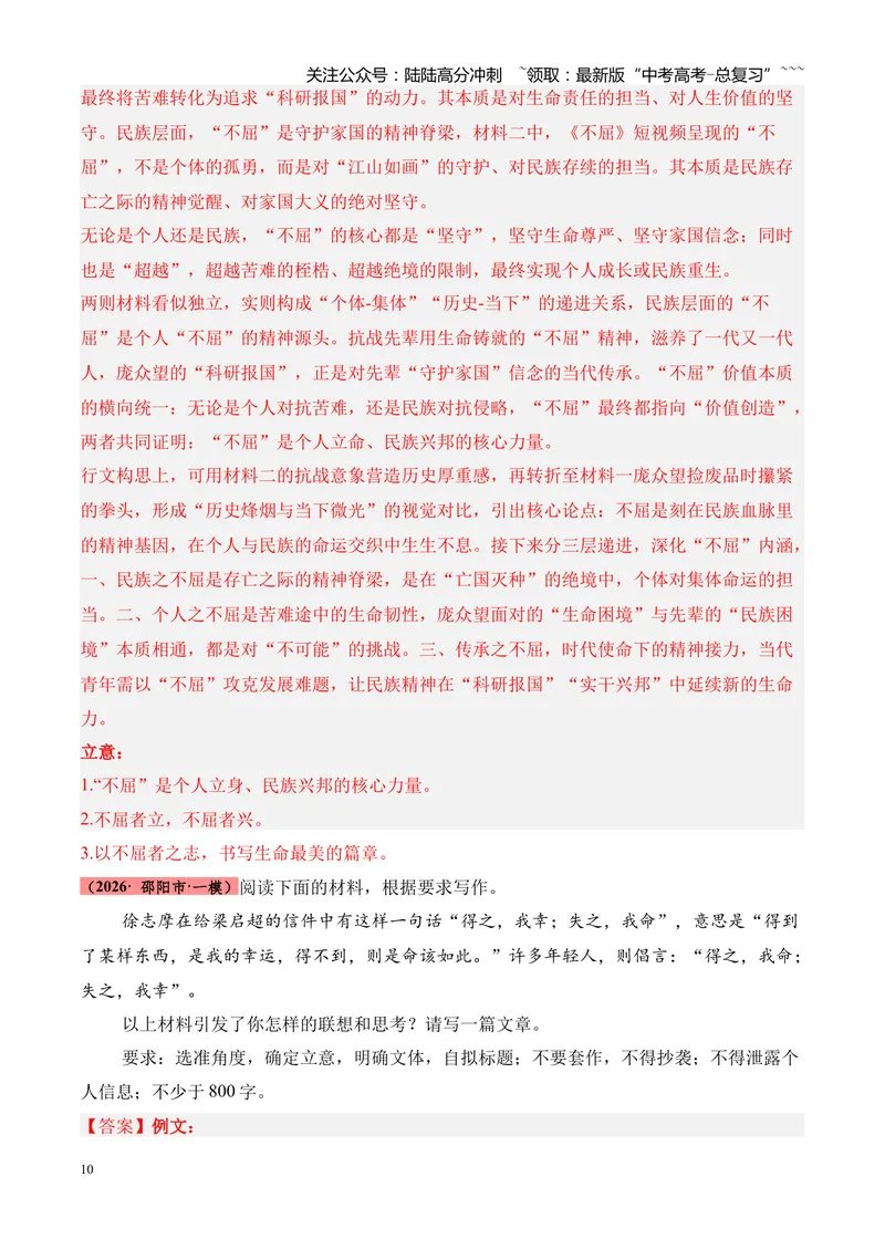 《专题07作文（引语类+名言类）（湖南专用）（学生版）_专项复习_2026年-语文专项复习_2026年高考语文一模试题分类汇编（湖南专用）-G236_2026版》第10页预览