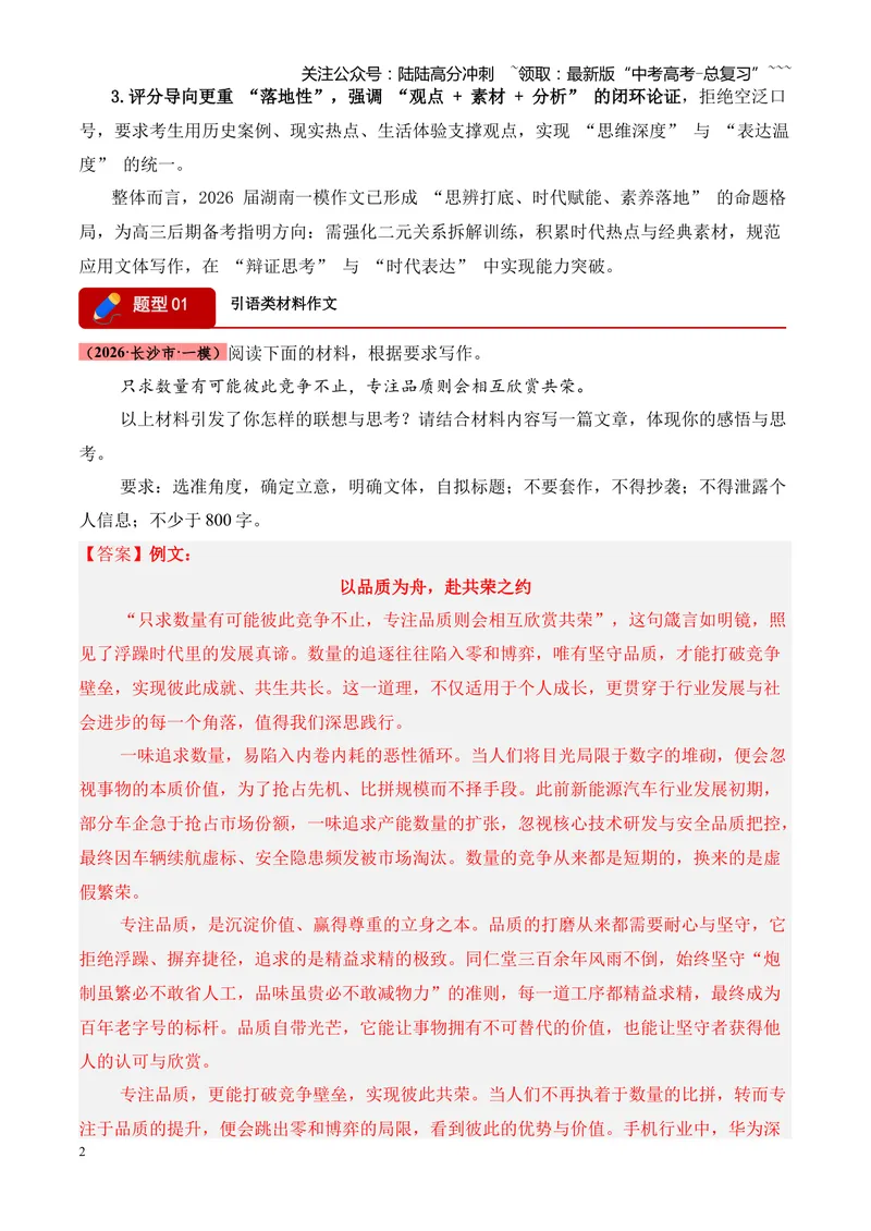 《专题07作文（引语类+名言类）（湖南专用）（学生版）_专项复习_2026年-语文专项复习_2026年高考语文一模试题分类汇编（湖南专用）-G236_2026版》第2页预览