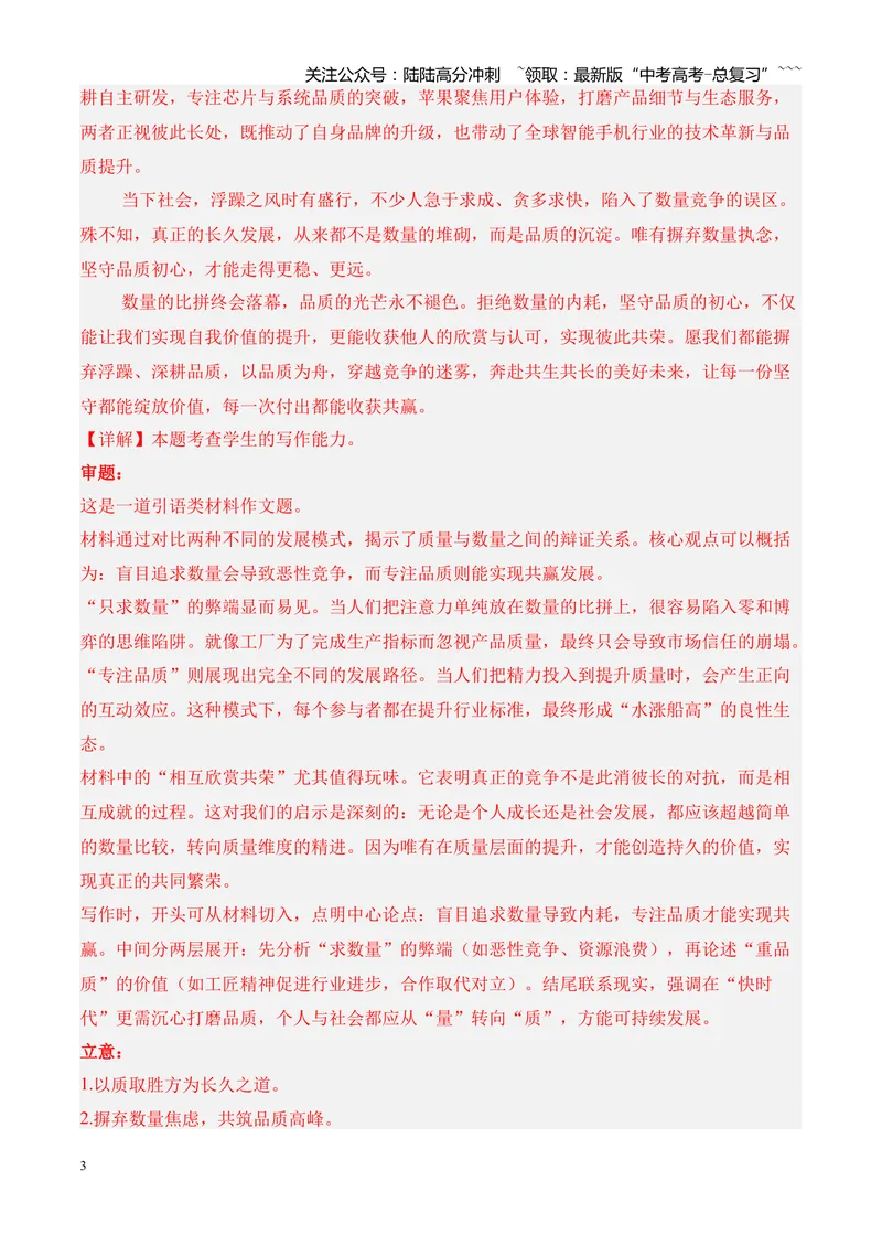 《专题07作文（引语类+名言类）（湖南专用）（学生版）_专项复习_2026年-语文专项复习_2026年高考语文一模试题分类汇编（湖南专用）-G236_2026版》第3页预览