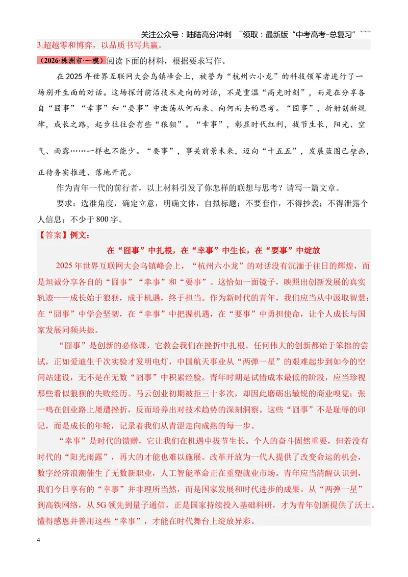 《专题07作文（引语类+名言类）（湖南专用）（学生版）_专项复习_2026年-语文专项复习_2026年高考语文一模试题分类汇编（湖南专用）-G236_2026版》第4页预览