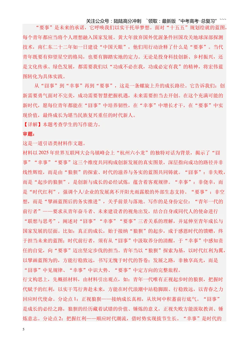 《专题07作文（引语类+名言类）（湖南专用）（学生版）_专项复习_2026年-语文专项复习_2026年高考语文一模试题分类汇编（湖南专用）-G236_2026版》第5页预览