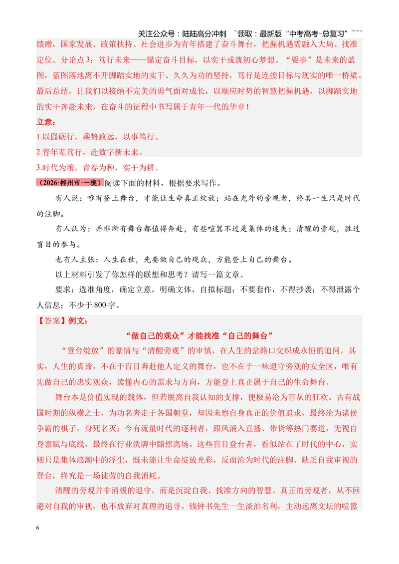 《专题07作文（引语类+名言类）（湖南专用）（学生版）_专项复习_2026年-语文专项复习_2026年高考语文一模试题分类汇编（湖南专用）-G236_2026版》第6页预览