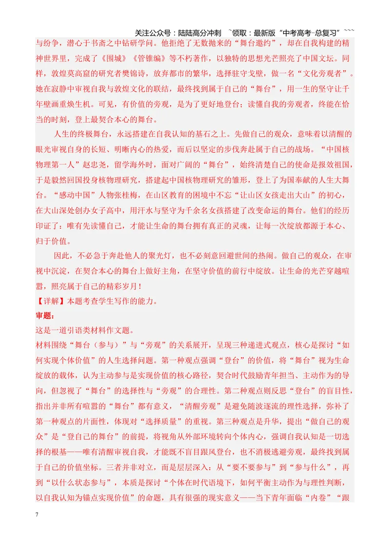 《专题07作文（引语类+名言类）（湖南专用）（学生版）_专项复习_2026年-语文专项复习_2026年高考语文一模试题分类汇编（湖南专用）-G236_2026版》第7页预览