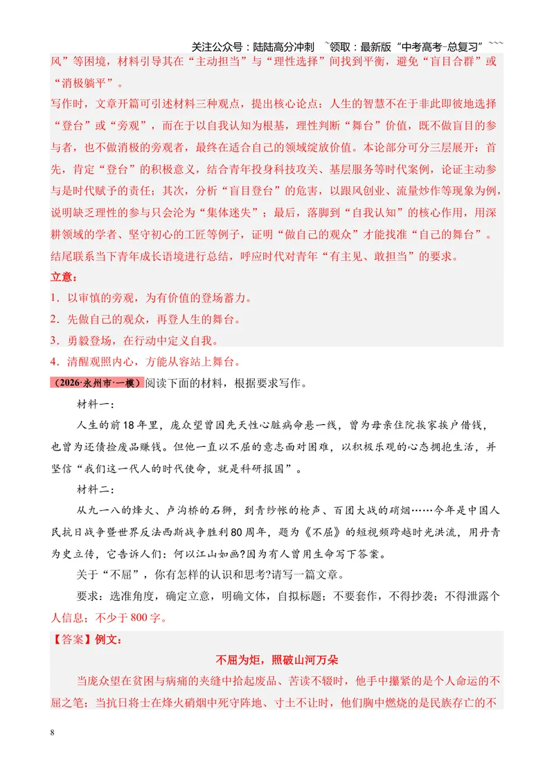 《专题07作文（引语类+名言类）（湖南专用）（学生版）_专项复习_2026年-语文专项复习_2026年高考语文一模试题分类汇编（湖南专用）-G236_2026版》第8页预览