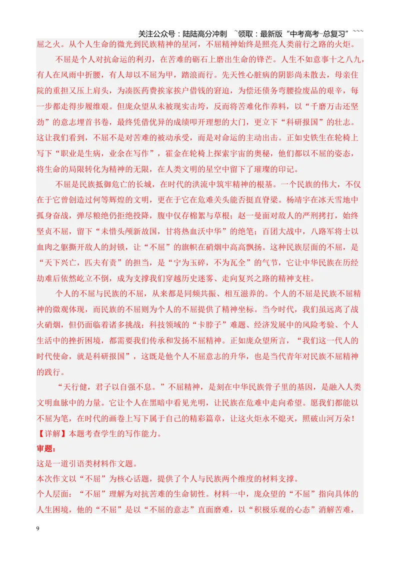 《专题07作文（引语类+名言类）（湖南专用）（学生版）_专项复习_2026年-语文专项复习_2026年高考语文一模试题分类汇编（湖南专用）-G236_2026版》第9页预览