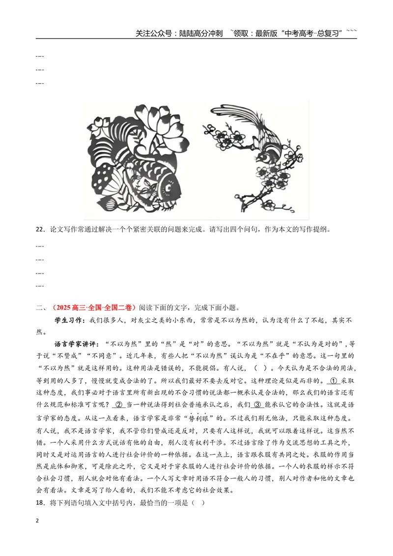 《专题07语言文字运用（全国通用）（学生版）_专项复习_2026年-语文专项复习_2025年高考真题和模拟题语文分类汇编（全国通用）-G70》第2页预览