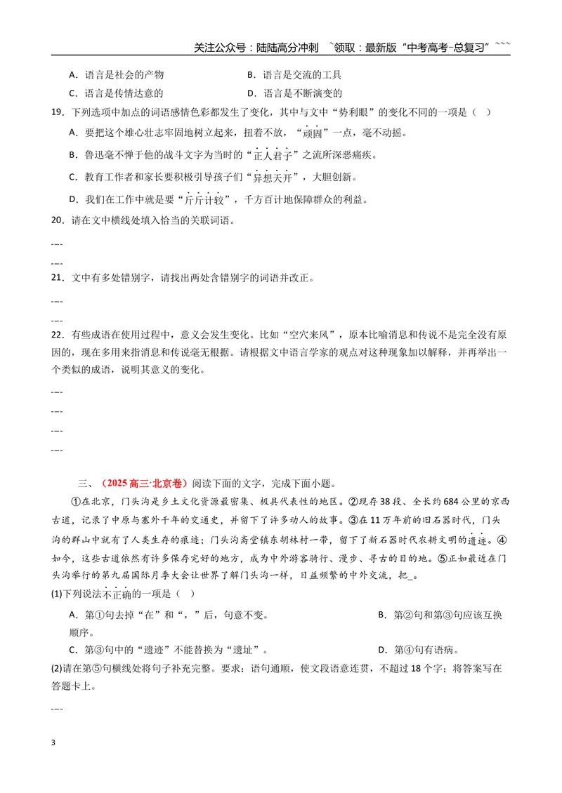 《专题07语言文字运用（全国通用）（学生版）_专项复习_2026年-语文专项复习_2025年高考真题和模拟题语文分类汇编（全国通用）-G70》第3页预览
