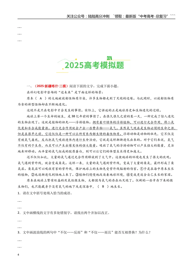 《专题07语言文字运用（全国通用）（学生版）_专项复习_2026年-语文专项复习_2025年高考真题和模拟题语文分类汇编（全国通用）-G70》第4页预览