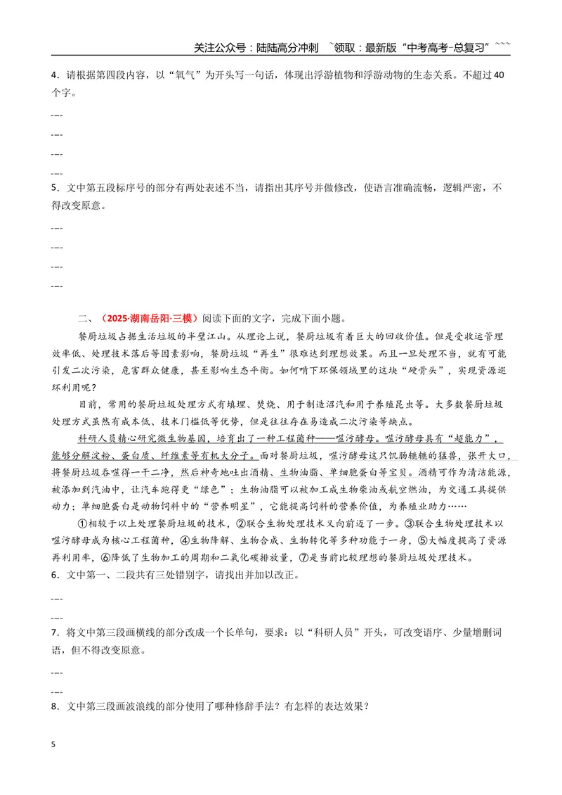《专题07语言文字运用（全国通用）（学生版）_专项复习_2026年-语文专项复习_2025年高考真题和模拟题语文分类汇编（全国通用）-G70》第5页预览