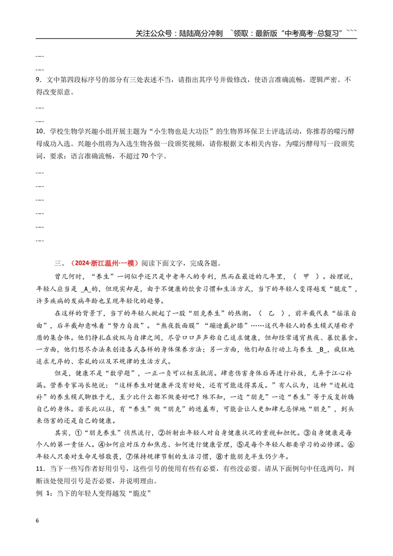 《专题07语言文字运用（全国通用）（学生版）_专项复习_2026年-语文专项复习_2025年高考真题和模拟题语文分类汇编（全国通用）-G70》第6页预览