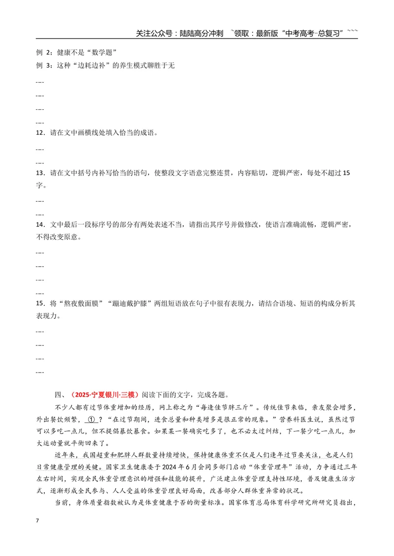 《专题07语言文字运用（全国通用）（学生版）_专项复习_2026年-语文专项复习_2025年高考真题和模拟题语文分类汇编（全国通用）-G70》第7页预览