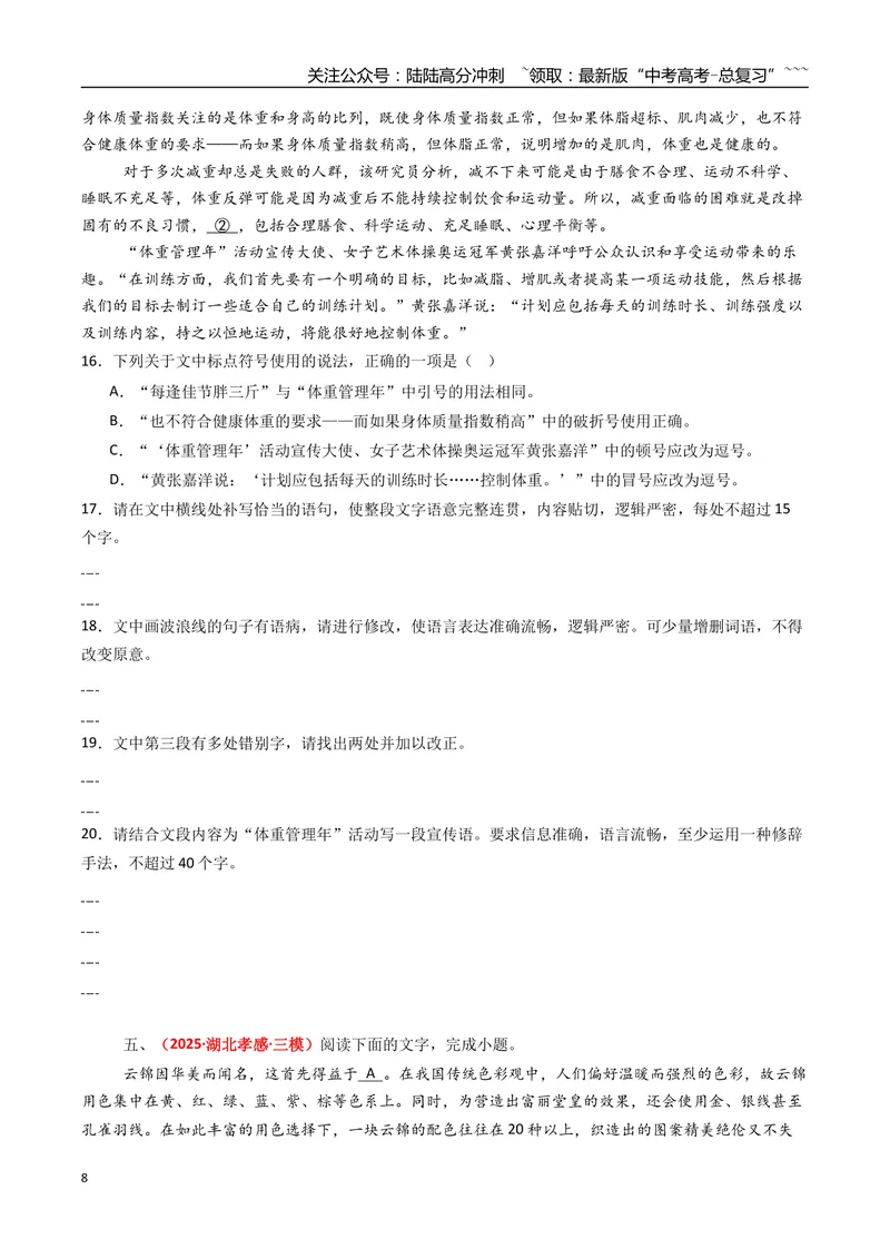 《专题07语言文字运用（全国通用）（学生版）_专项复习_2026年-语文专项复习_2025年高考真题和模拟题语文分类汇编（全国通用）-G70》第8页预览