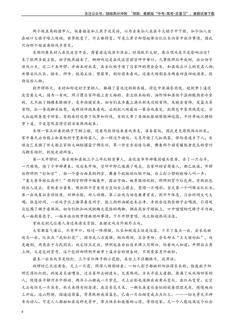 《专题09文学类文本阅读之赏析作品艺术手法（原卷版)_专项复习_2024年_2024年高考语文真题题源解密（新高考通用）》第4页预览