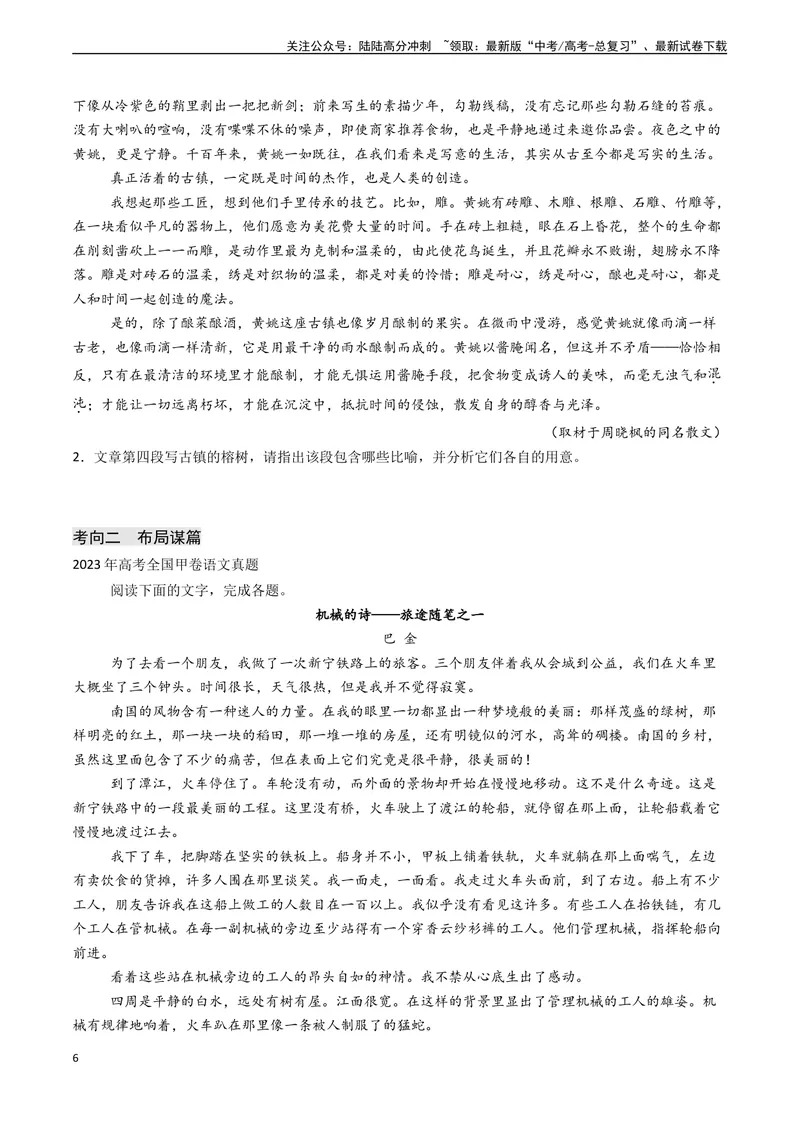 《专题09文学类文本阅读之赏析作品艺术手法（原卷版)_专项复习_2024年_2024年高考语文真题题源解密（新高考通用）》第6页预览