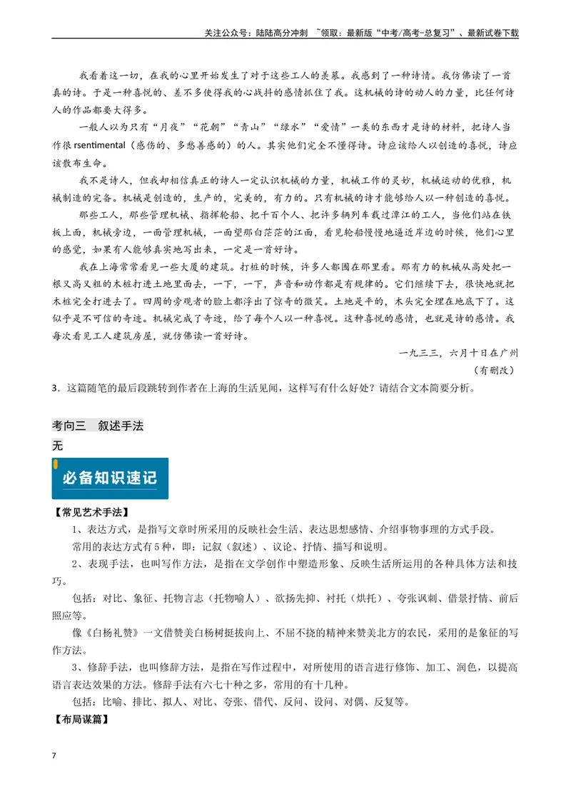 《专题09文学类文本阅读之赏析作品艺术手法（原卷版)_专项复习_2024年_2024年高考语文真题题源解密（新高考通用）》第7页预览
