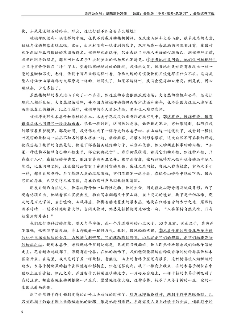 《专题09文学类文本阅读之赏析作品艺术手法（原卷版)_专项复习_2024年_2024年高考语文真题题源解密（新高考通用）》第9页预览