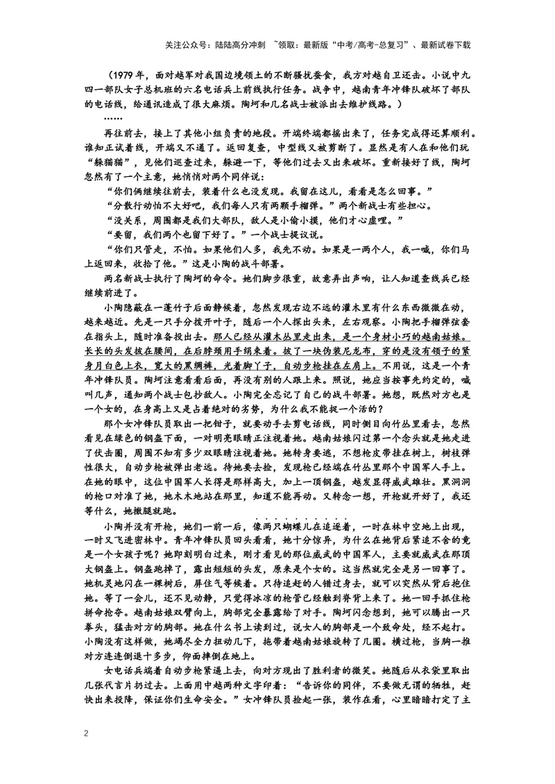 《专题06小说阅读，突破选择题-（原卷版）_二轮复习_2024年_2024年高考语文二轮专题讲练_资料》第2页预览