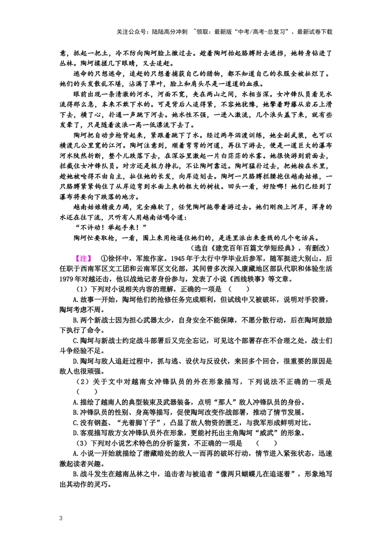 《专题06小说阅读，突破选择题-（原卷版）_二轮复习_2024年_2024年高考语文二轮专题讲练_资料》第3页预览