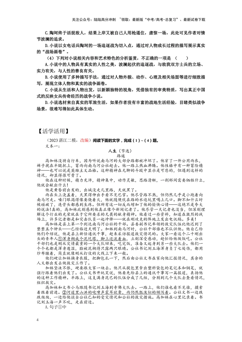 《专题06小说阅读，突破选择题-（原卷版）_二轮复习_2024年_2024年高考语文二轮专题讲练_资料》第4页预览