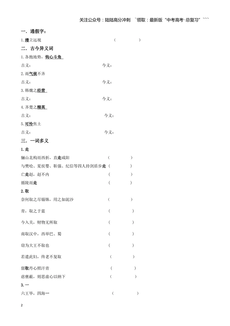 《专题07阿房宫赋+六国论（文言文挖空训练）（全国通用）（学生版）_一轮复习_2026年-语文一轮复习_2026年高考语文一轮复习文言文挖空训练（全国通用）-G422_资料》第2页预览