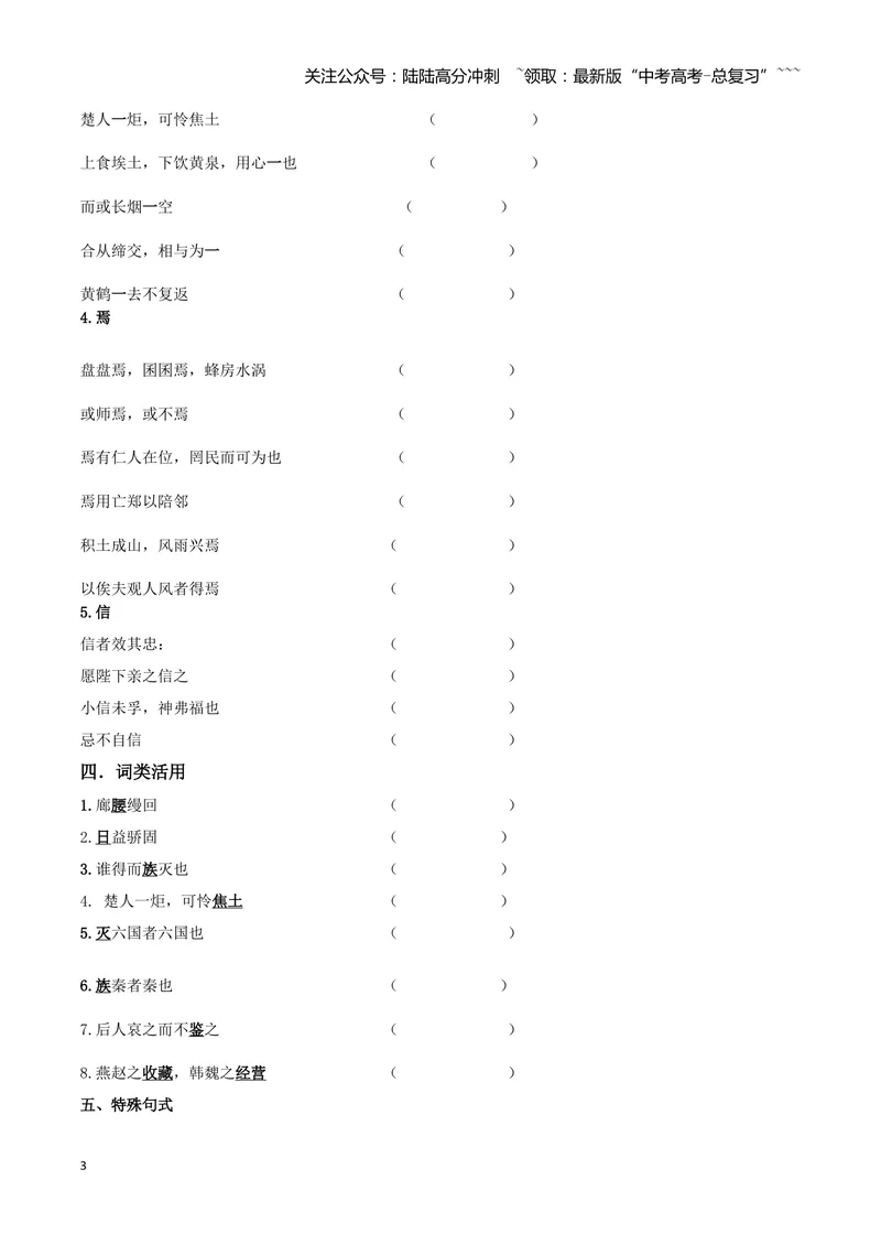 《专题07阿房宫赋+六国论（文言文挖空训练）（全国通用）（学生版）_一轮复习_2026年-语文一轮复习_2026年高考语文一轮复习文言文挖空训练（全国通用）-G422_资料》第3页预览