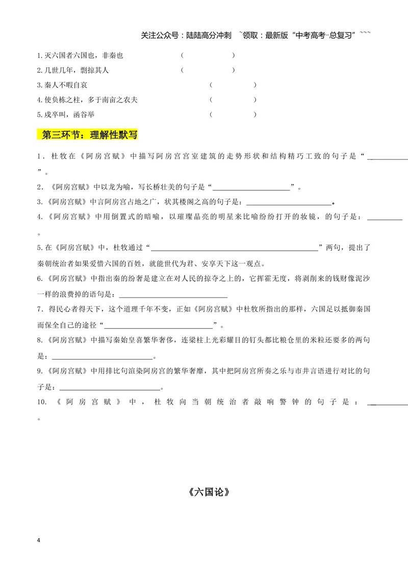 《专题07阿房宫赋+六国论（文言文挖空训练）（全国通用）（学生版）_一轮复习_2026年-语文一轮复习_2026年高考语文一轮复习文言文挖空训练（全国通用）-G422_资料》第4页预览