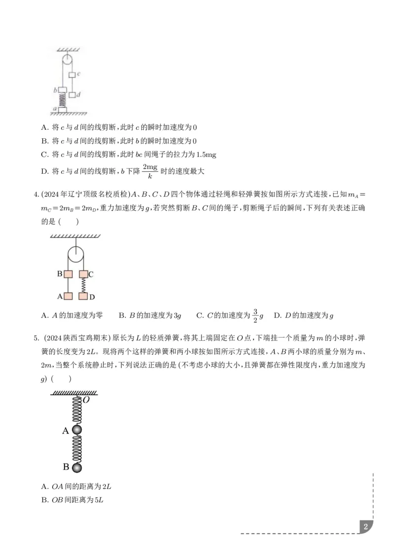 《动力学中的连接体问题（学生版）_2024-2027高三（6-6月题库）_2026年06月高三试卷（数理化）_2026年6月高中物理试卷汇编_0611物理_动力学中的连接体问题--2027高考物理》第2页预览