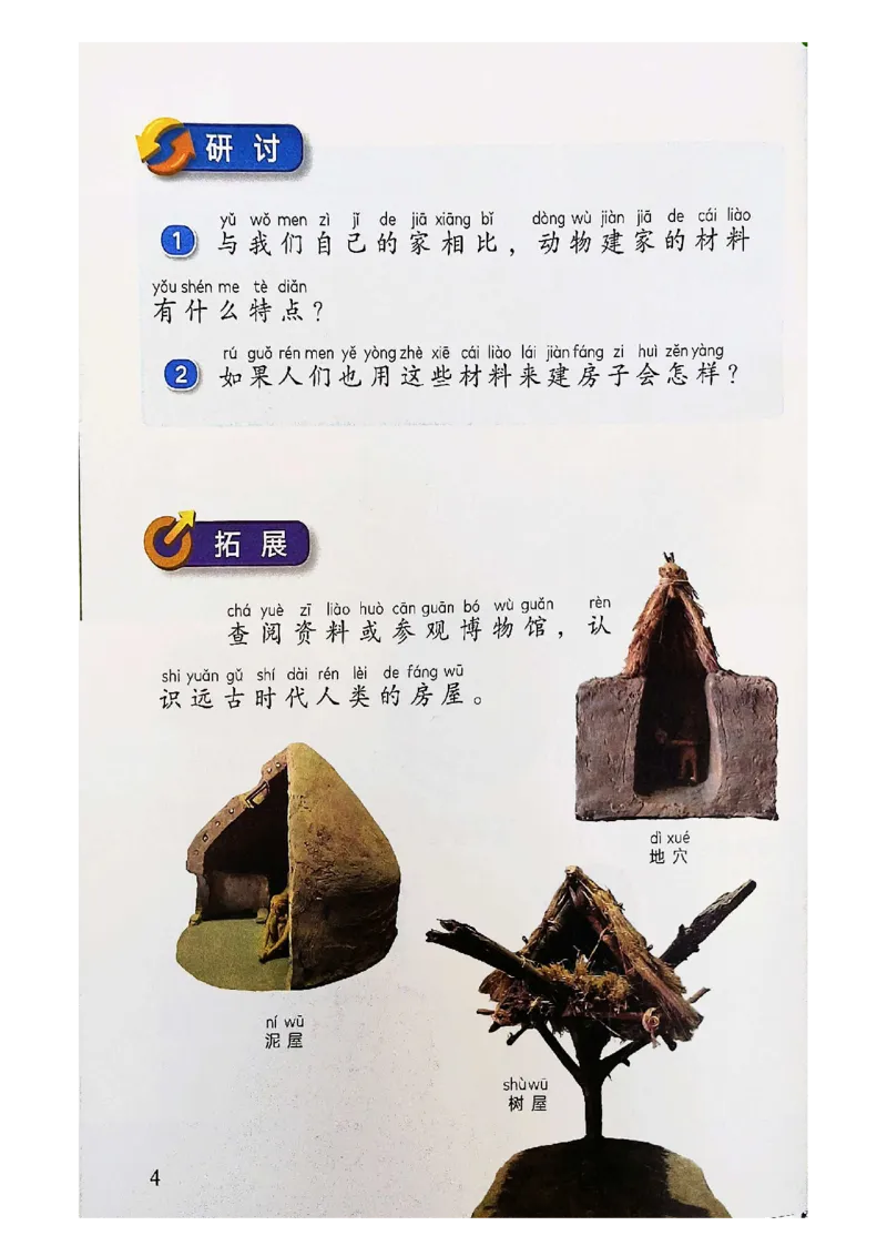 《科学教科版2年级上册（2024秋）_小学1-6年级全科全套_2025更新专题（含教材）_寒假预复习必备资料2024新版小学教材电子版_小学科学_教科版（无水印）》第10页预览