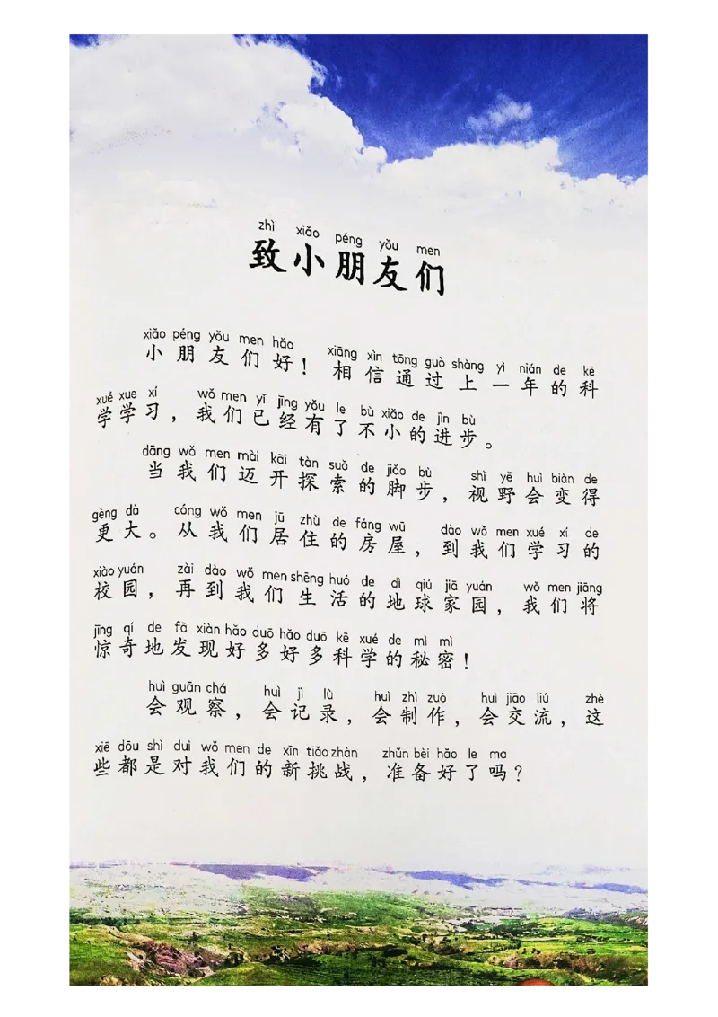 《科学教科版2年级上册（2024秋）_小学1-6年级全科全套_2025更新专题（含教材）_寒假预复习必备资料2024新版小学教材电子版_小学科学_教科版（无水印）》第3页预览