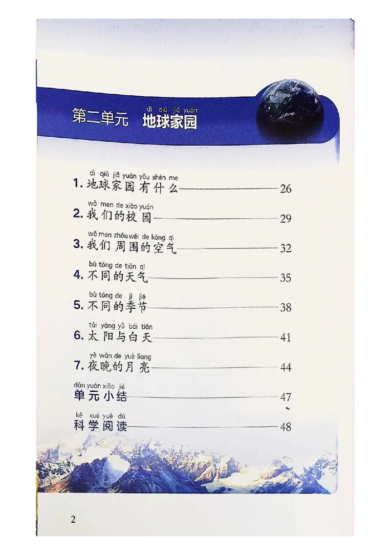 《科学教科版2年级上册（2024秋）_小学1-6年级全科全套_2025更新专题（含教材）_寒假预复习必备资料2024新版小学教材电子版_小学科学_教科版（无水印）》第6页预览