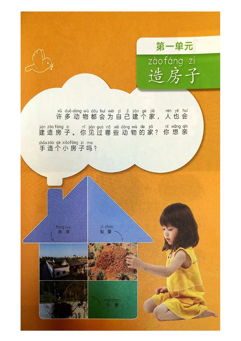 《科学教科版2年级上册（2024秋）_小学1-6年级全科全套_2025更新专题（含教材）_寒假预复习必备资料2024新版小学教材电子版_小学科学_教科版（无水印）》第7页预览