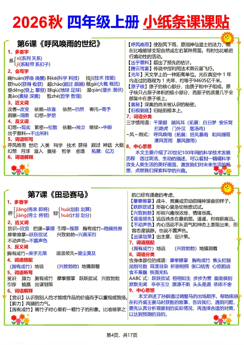 《26新四（上）语文小纸条课课贴_小初高学习资料合集（每天更新）_2026秋语文《小纸条课课贴》1-6年级上册》第4页预览