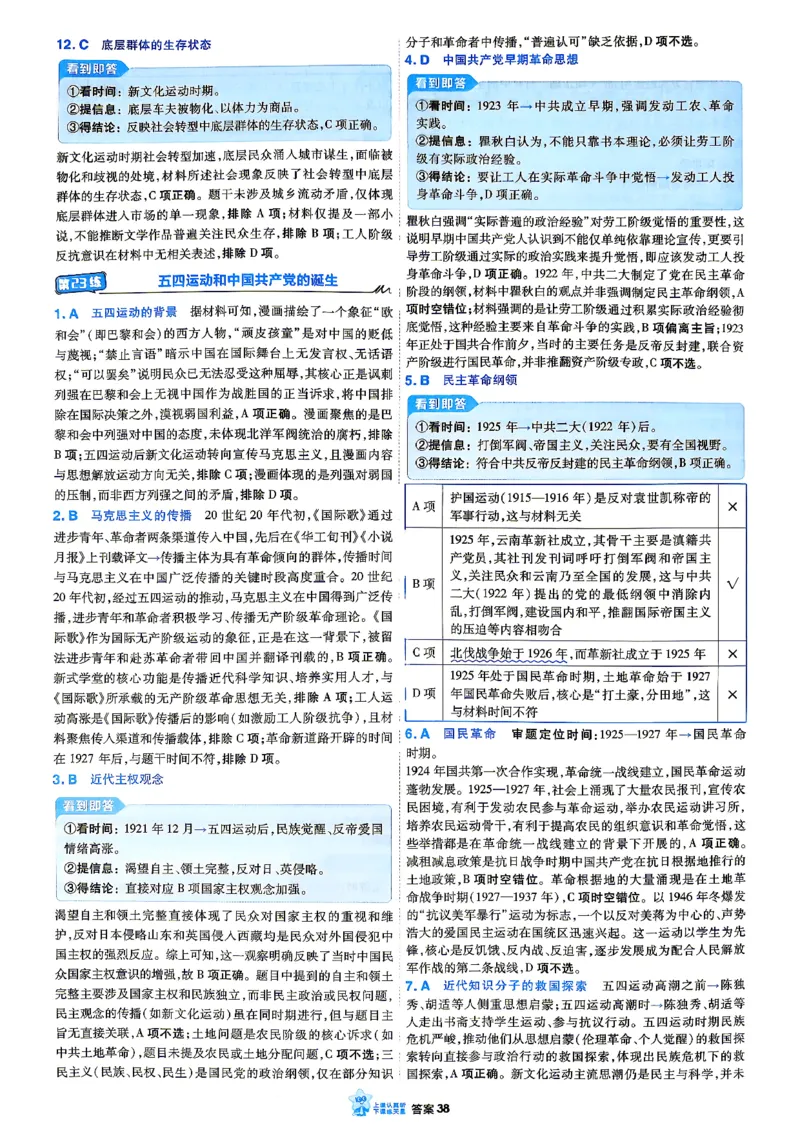 《历史小题狂练_答案解析2_小初高学习资料合集（每天更新）_2027版《天星高考小题狂练》_7-历史小题狂练27版》第1页预览