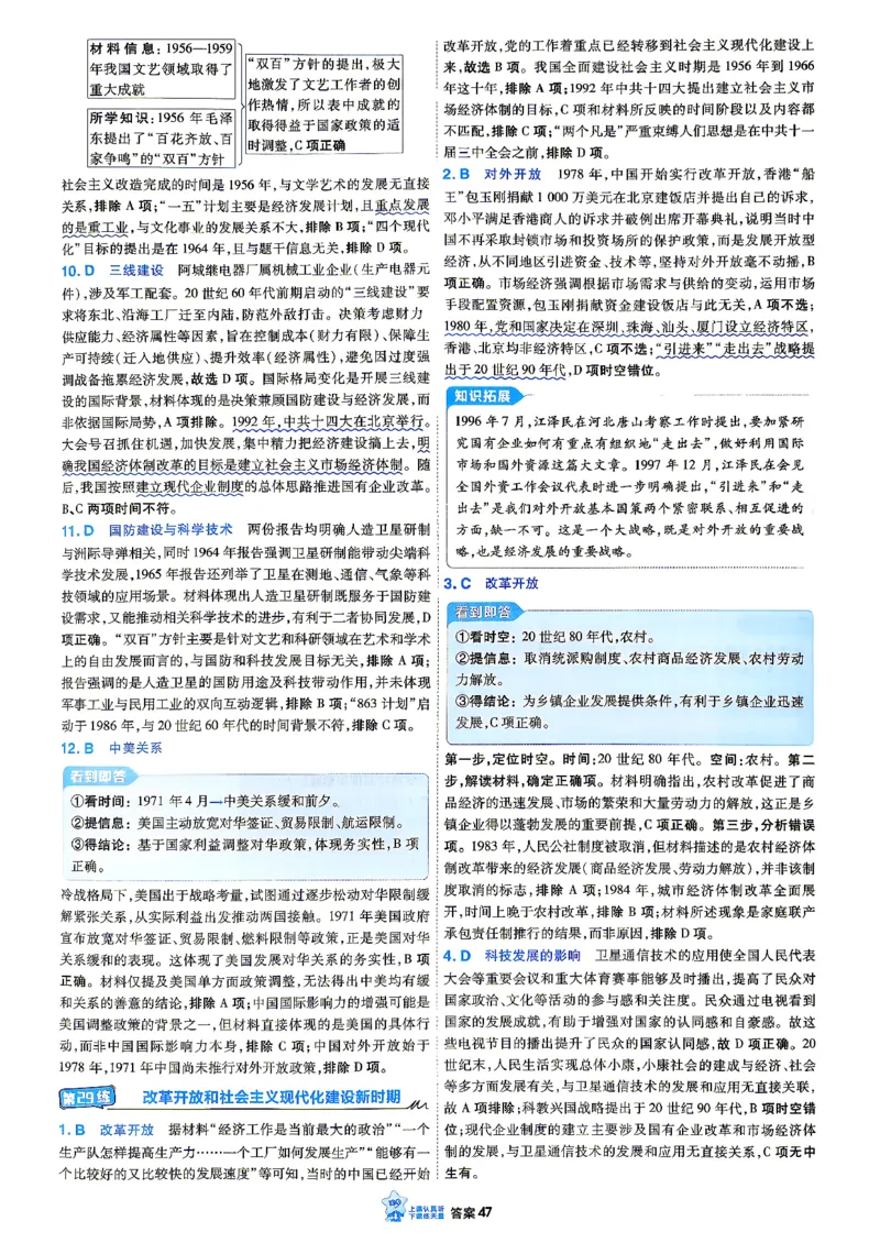 《历史小题狂练_答案解析2_小初高学习资料合集（每天更新）_2027版《天星高考小题狂练》_7-历史小题狂练27版》第10页预览