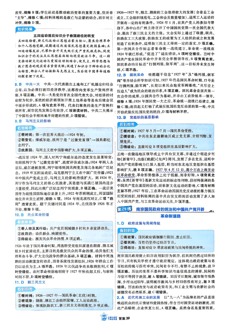 《历史小题狂练_答案解析2_小初高学习资料合集（每天更新）_2027版《天星高考小题狂练》_7-历史小题狂练27版》第2页预览