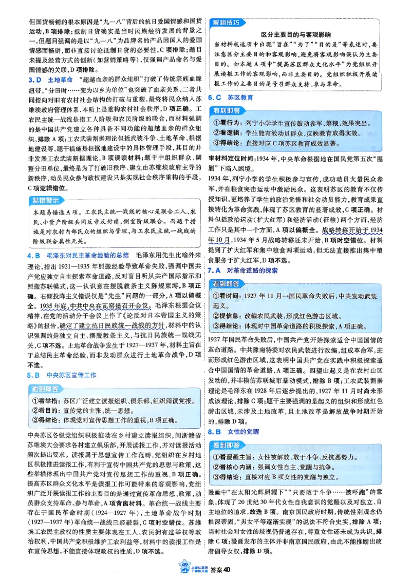 《历史小题狂练_答案解析2_小初高学习资料合集（每天更新）_2027版《天星高考小题狂练》_7-历史小题狂练27版》第3页预览