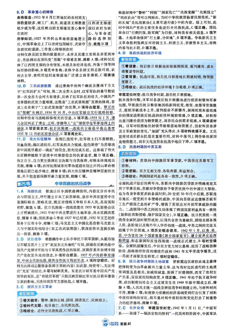 《历史小题狂练_答案解析2_小初高学习资料合集（每天更新）_2027版《天星高考小题狂练》_7-历史小题狂练27版》第4页预览