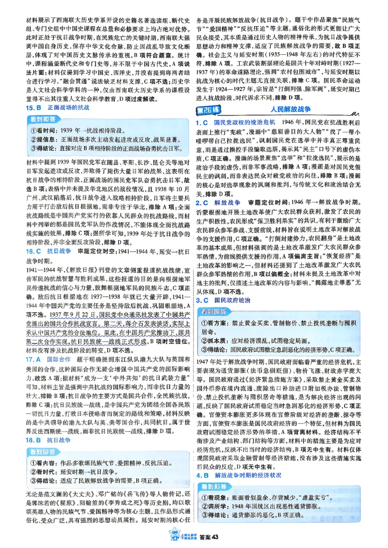 《历史小题狂练_答案解析2_小初高学习资料合集（每天更新）_2027版《天星高考小题狂练》_7-历史小题狂练27版》第6页预览