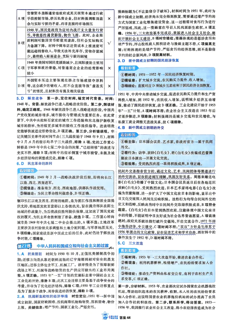 《历史小题狂练_答案解析2_小初高学习资料合集（每天更新）_2027版《天星高考小题狂练》_7-历史小题狂练27版》第7页预览