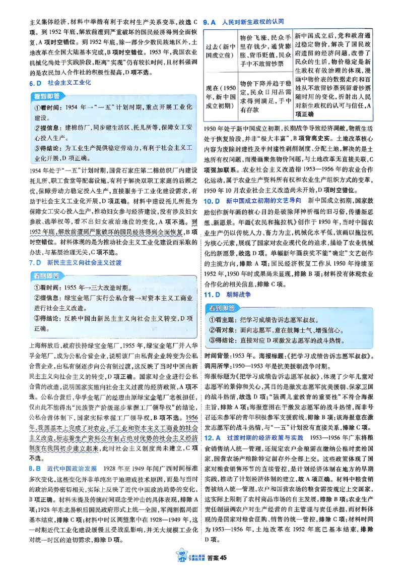 《历史小题狂练_答案解析2_小初高学习资料合集（每天更新）_2027版《天星高考小题狂练》_7-历史小题狂练27版》第8页预览