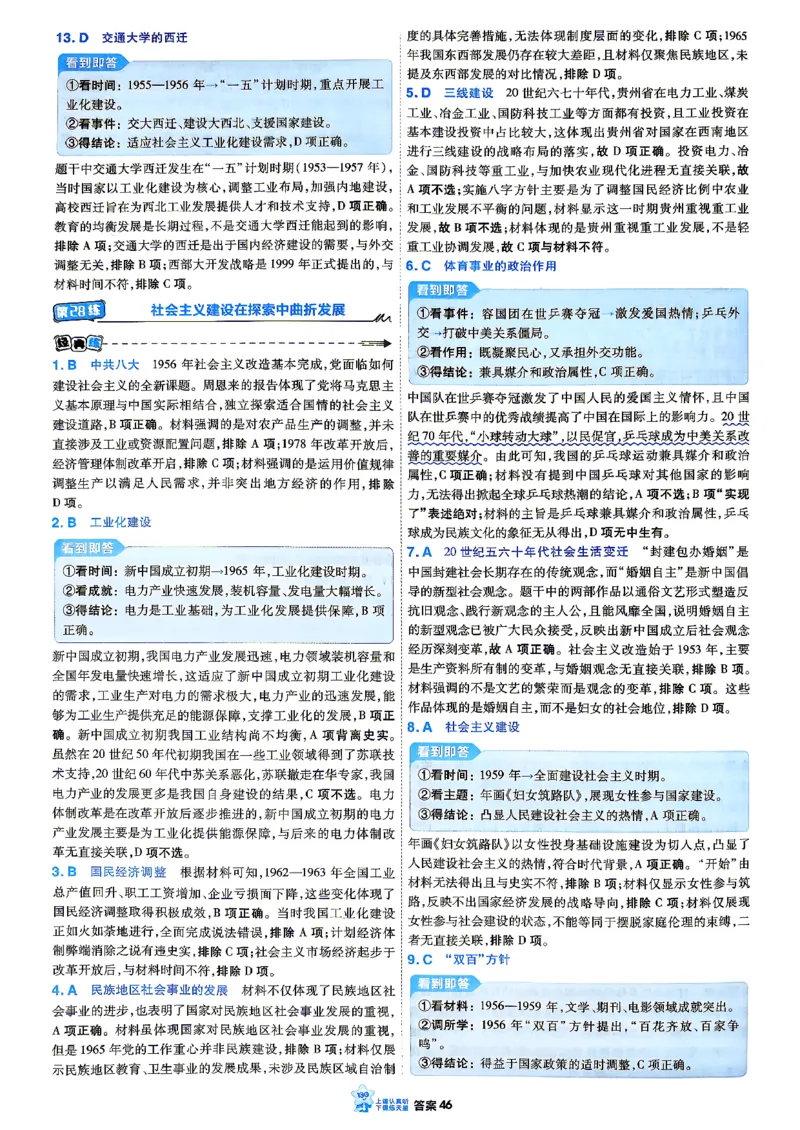 《历史小题狂练_答案解析2_小初高学习资料合集（每天更新）_2027版《天星高考小题狂练》_7-历史小题狂练27版》第9页预览