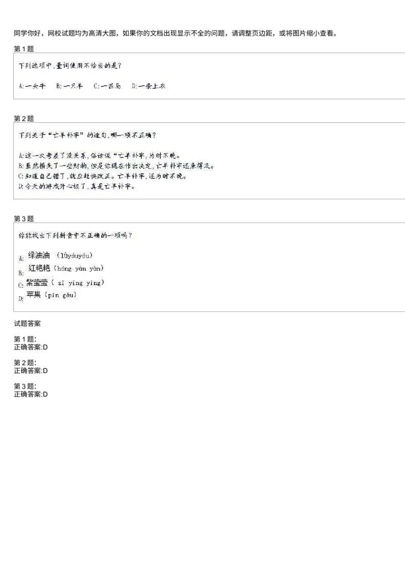 《测试题_小学1-6年级全科全套_2024更新专题_小学作文专题资料_小学作文1-6年级阅读理解课程_一年级作文_第16讲词语词语积累（一）》第1页预览