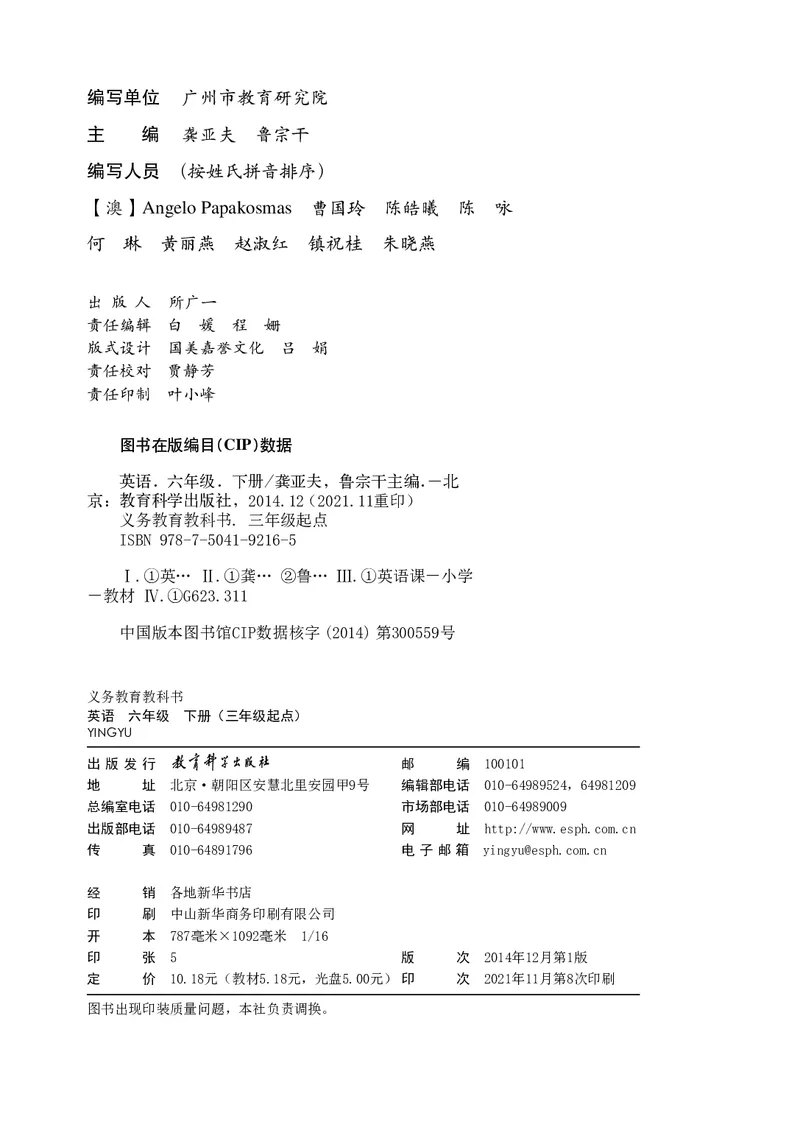《广州英语教材6下_小学1-6年级全科全套_2025更新专题（含教材）_寒假预复习必备资料2024新版小学教材电子版_小学英语_广州教科版》第3页预览